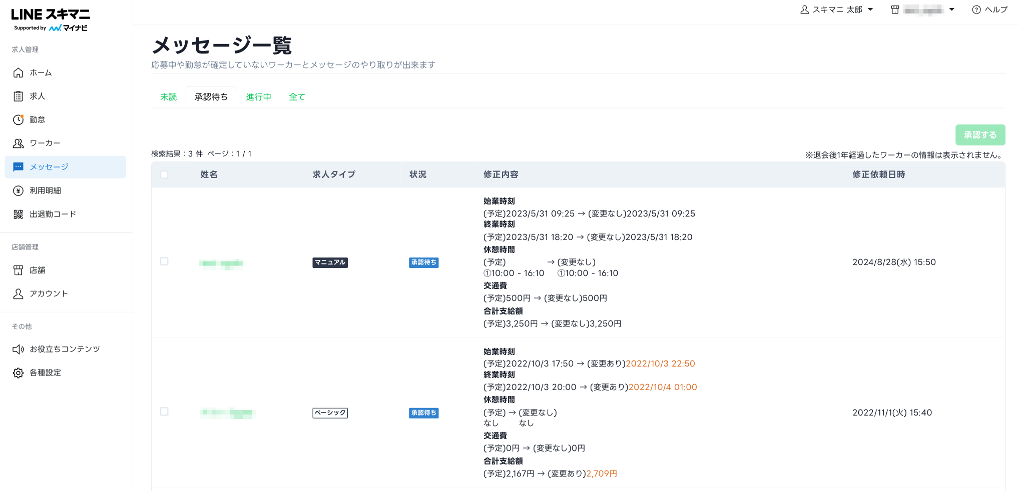 メッセージを送る/確認する・修正依頼を承認/否認する – LINE