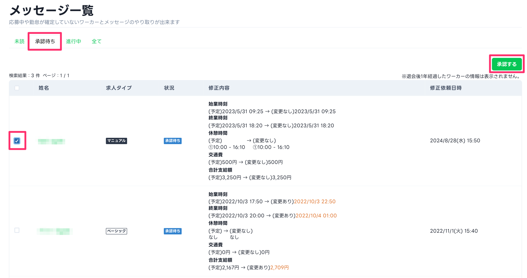 もか＠取引メッセージ不要 メッセージを送る/確認する・修正依頼を承認/否認する – LINEスキマニ