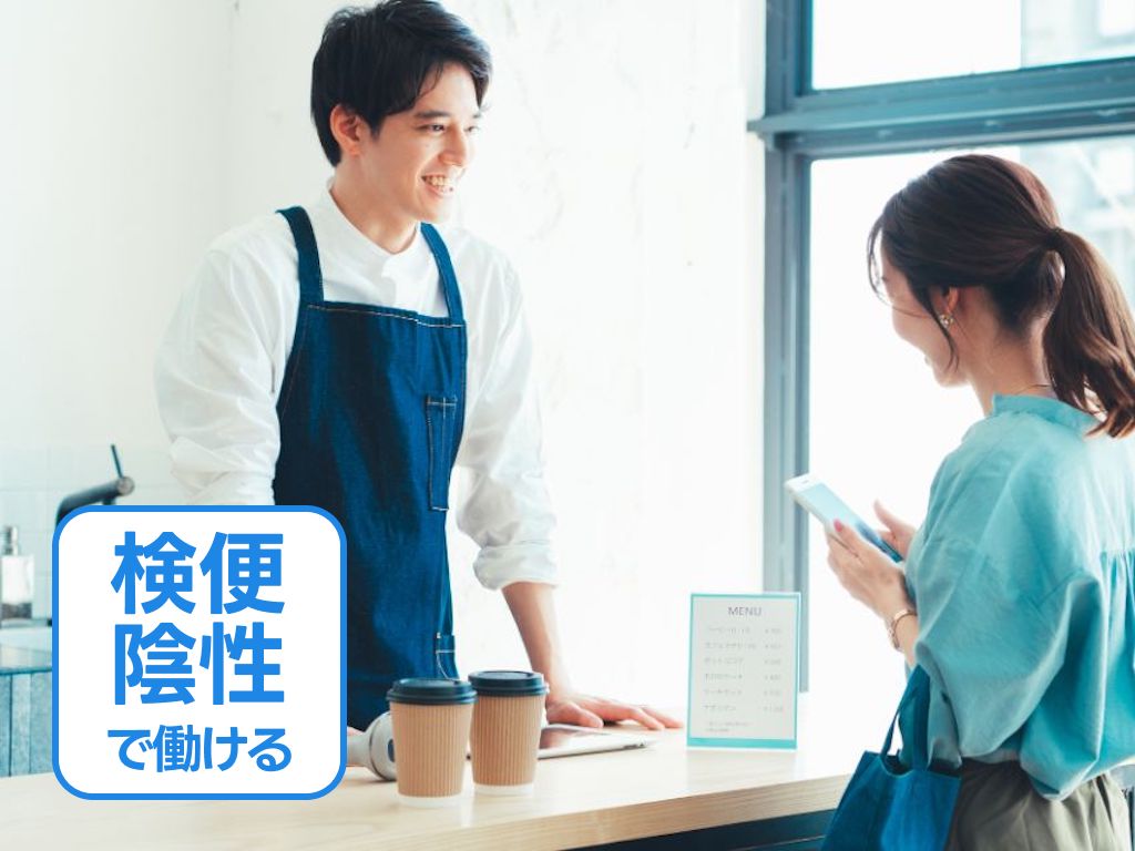 検便求人.jpeg