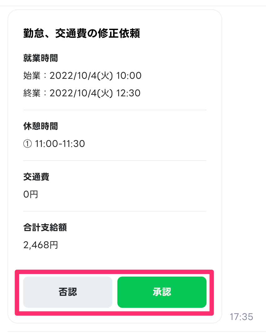 修正依頼について教えてください – LINEスキマニ ヘルプページ