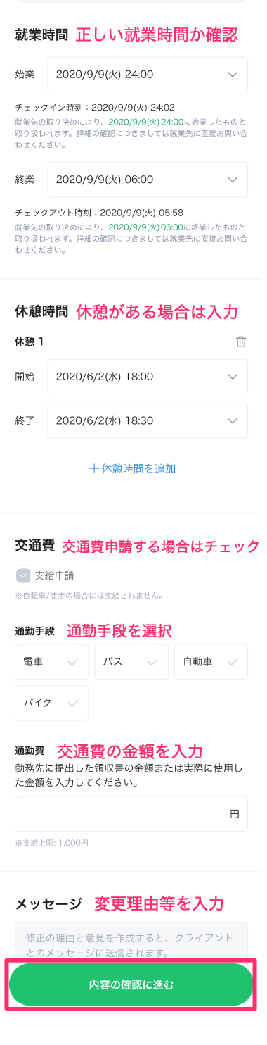 修正依頼について教えてください – LINEスキマニ ヘルプページ
