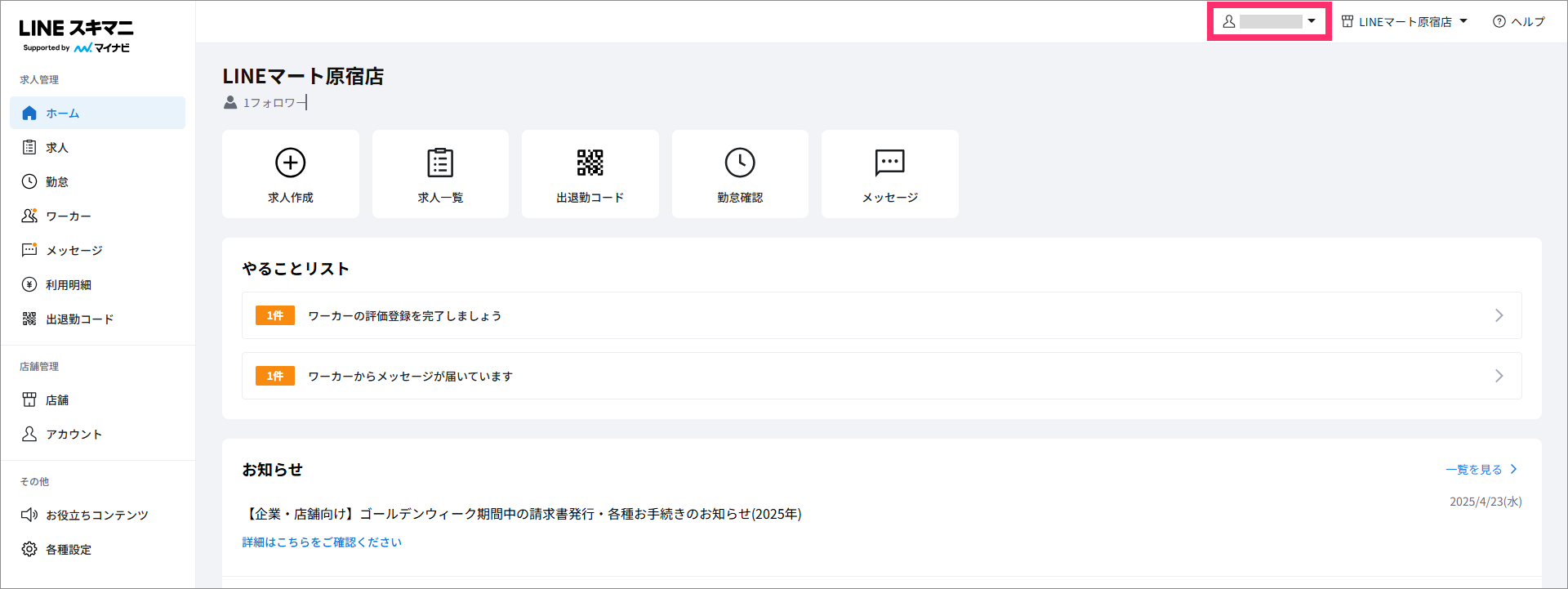 ビジネスIDの設定を確認したいです – LINEスキマニ ヘルプページ