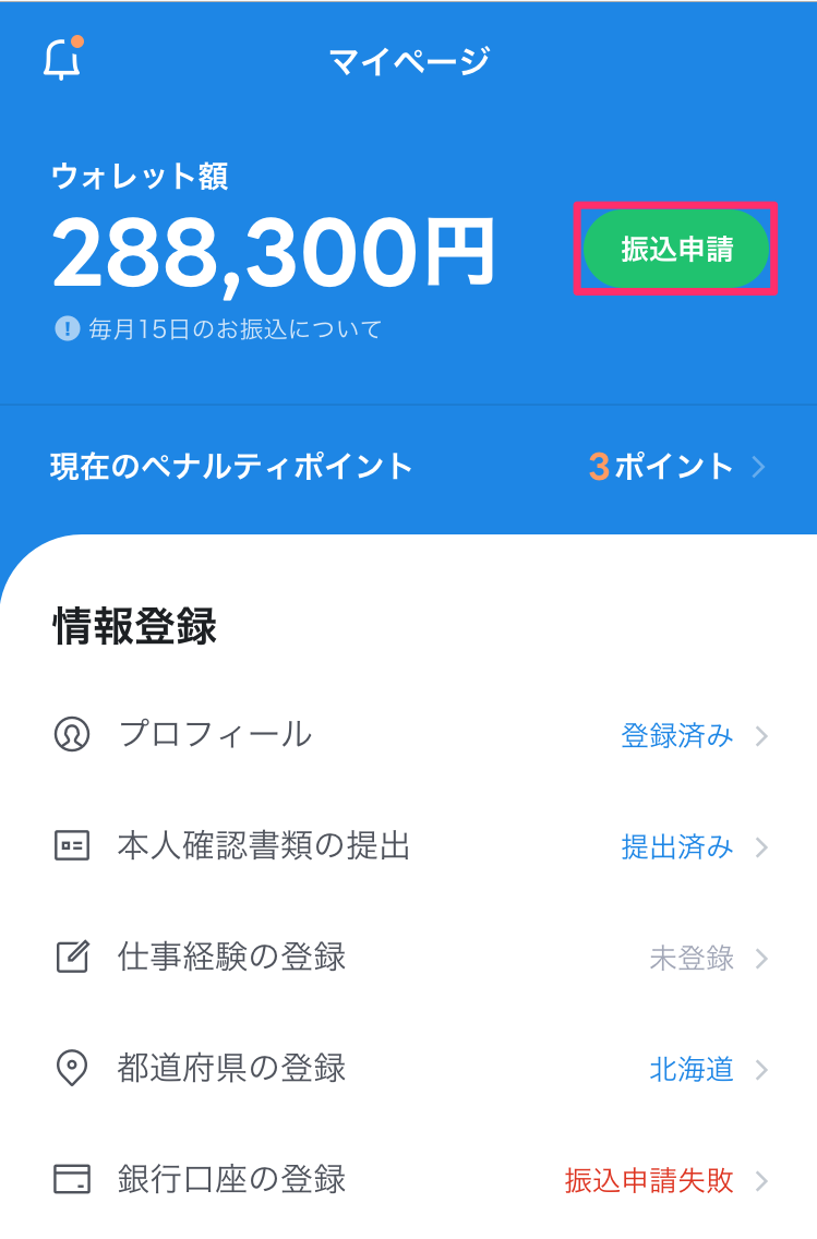 すぐに給与は振込まれますか？ – LINEスキマニ ヘルプページ