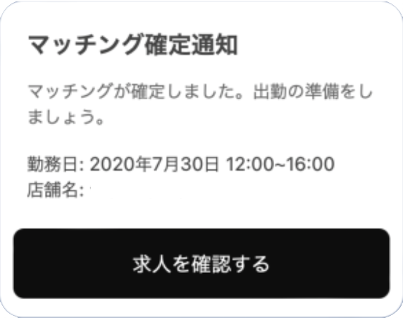 マッチング確定.png