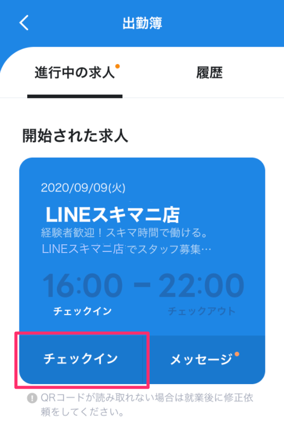出勤簿_チェックイン_320_-_LINE_Sukimani_App_-_Zeplin.png