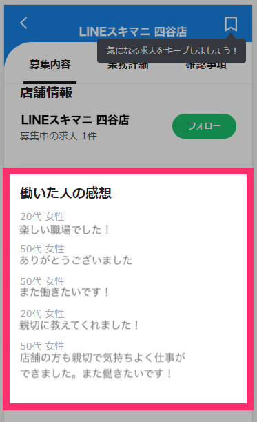 口コミ.png